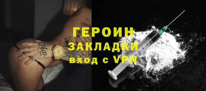 Героин Heroin  Саров 